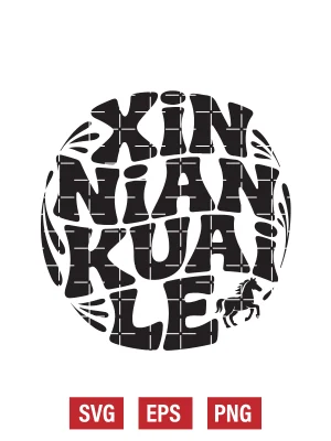 Xin Nian Kuai Le Svg